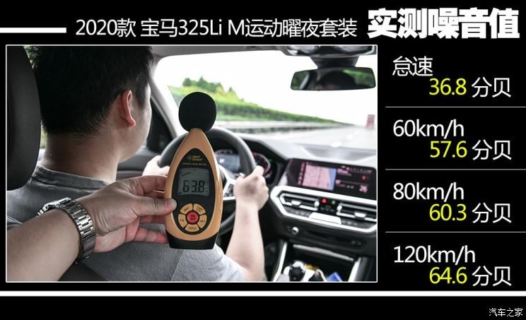 华晨宝马 宝马3系 2020款 325Li M运动曜夜版