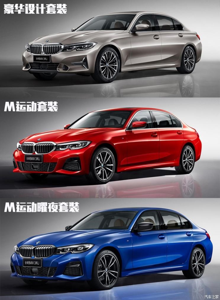 华晨宝马 宝马3系 2020款 325Li M运动曜夜版