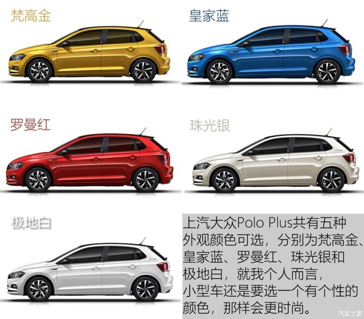 上汽大众 Polo 2019款 Plus 1.5L 手动全景乐享版