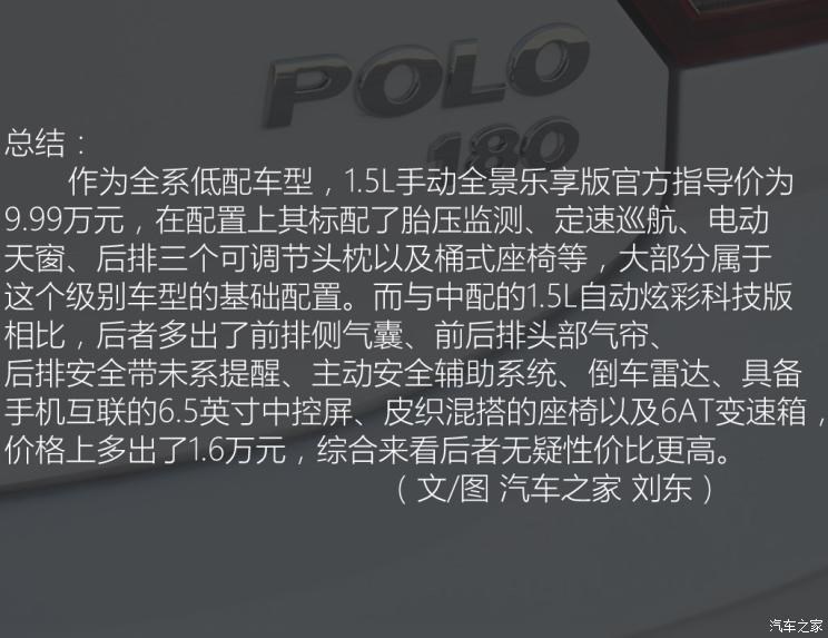 上汽大众 Polo 2019款 Plus 1.5L 手动全景乐享版