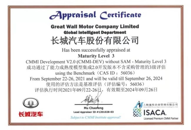 长城汽车通过CMMI 3级国际认证